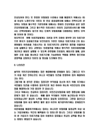 국민건강보험 운영체계방식과 국민건강보험 제도특성,도입목적,역할분석 및 국민건강보험 향후정책 제언 및 나의의견-7