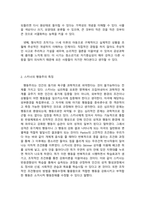인간행동과 사회환경-4