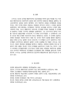 인간행동과 사회환경-6