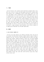 [생태적삶을찾아서 3학년] 코로나 바이러스 대유행 시기의 생태적 삶이란 어떻게 해야 하는가에 대해-2