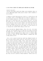 [생태적삶을찾아서 3학년] 코로나 바이러스 대유행 시기의 생태적 삶이란 어떻게 해야 하는가에 대해-3