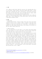 교정 복지론/비행청소년의 범죄 사건을 소개하고, 사회학습이론에 근거하여 원인을 분석하시오.-2