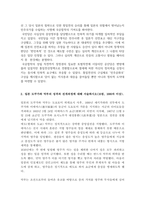 세계의역사 과제 -두 차례에 걸친 중국 국공합작의 과정에 대해서 서술하시오. 고대 로마 공화정의 위기에 대해 서술하시오-3
