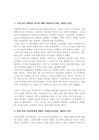 세계의역사 과제 -두 차례에 걸친 중국 국공합작의 과정에 대해서 서술하시오. 고대 로마 공화정의 위기에 대해 서술하시오-5
