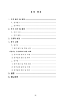 [레포트]공공데이터의 미래(정부 3.0)-4