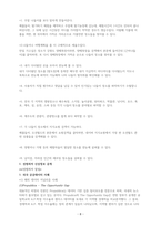 [레포트]공공데이터의 미래(정부 3.0)-8