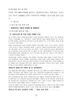 [레포트]공공데이터의 미래(정부 3.0)-10