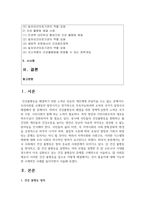 [사회문제론 4학년 공통] 한국 사회에서 건강 불평등은 점차 중요한 사회문제가 되어가고 있다 ① 건강 불평등을 정의하고-2