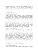 [사회문제론 4학년 공통] 한국 사회에서 건강 불평등은 점차 중요한 사회문제가 되어가고 있다 ① 건강 불평등을 정의하고-4