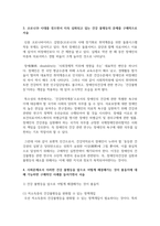 [사회문제론 4학년 공통] 한국 사회에서 건강 불평등은 점차 중요한 사회문제가 되어가고 있다 ① 건강 불평등을 정의하고-6
