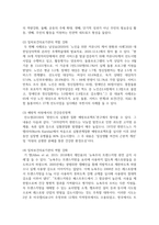 [사회문제론 4학년 공통] 한국 사회에서 건강 불평등은 점차 중요한 사회문제가 되어가고 있다 ① 건강 불평등을 정의하고-10