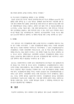 [사회문제론 4학년 공통] 한국 사회에서 건강 불평등은 점차 중요한 사회문제가 되어가고 있다 ① 건강 불평등을 정의하고-11