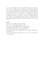[사회문제론 4학년 공통] 한국 사회에서 건강 불평등은 점차 중요한 사회문제가 되어가고 있다 ① 건강 불평등을 정의하고-12