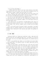 프랑스 언어문화4) 정치 사상적인 측면에서 루소와 볼테르의 차이점에 대해 서술하시오0k-9