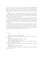 프랑스 언어문화4) 정치 사상적인 측면에서 루소와 볼테르의 차이점에 대해 서술하시오0k-11