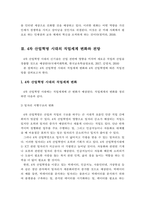 4차 산업혁명 시대의 직업세계 변화와 직업전망 및 대처방안-7