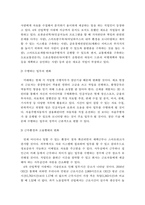 4차 산업혁명 시대의 직업세계 변화와 직업전망 및 대처방안-8