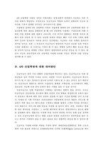 4차 산업혁명 시대의 직업세계 변화와 직업전망 및 대처방안-13