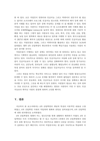 4차 산업혁명 시대의 직업세계 변화와 직업전망 및 대처방안-14