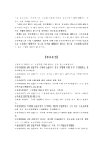 4차 산업혁명 시대의 직업세계 변화와 직업전망 및 대처방안-15