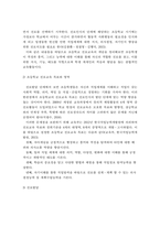 4차 산업혁명에 따른 직업세계의 변화를 대비한 초등학교 진로교육의 과제-8