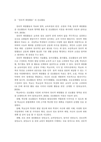 4차 산업혁명에 따른 직업세계의 변화를 대비한 초등학교 진로교육의 과제-13