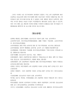 4차 산업혁명에 따른 직업세계의 변화를 대비한 초등학교 진로교육의 과제-20
