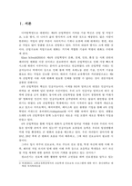 4차 산업혁명을 대비한 청소년 진로교육의 현황과 문제점 및 과제-2