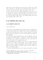 4차 산업혁명을 대비한 청소년 진로교육의 현황과 문제점 및 과제-3