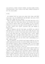 4차 산업혁명을 대비한 청소년 진로교육의 현황과 문제점 및 과제-4