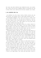 4차 산업혁명을 대비한 청소년 진로교육의 현황과 문제점 및 과제-5