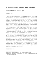 4차 산업혁명을 대비한 청소년 진로교육의 현황과 문제점 및 과제-7
