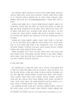 4차 산업혁명을 대비한 청소년 진로교육의 현황과 문제점 및 과제-8