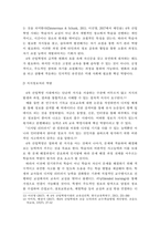 4차 산업혁명을 대비한 청소년 진로교육의 현황과 문제점 및 과제-10