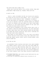 4차 산업혁명을 대비한 청소년 진로교육의 현황과 문제점 및 과제-11