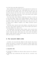 4차 산업혁명을 대비한 청소년 진로교육의 현황과 문제점 및 과제-12