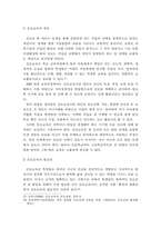 4차 산업혁명을 대비한 청소년 진로교육의 현황과 문제점 및 과제-13