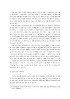 4차 산업혁명을 대비한 청소년 진로교육의 현황과 문제점 및 과제-14