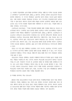 4차 산업혁명을 대비한 청소년 진로교육의 현황과 문제점 및 과제-17