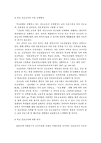 4차 산업혁명을 대비한 청소년 진로교육의 현황과 문제점 및 과제-19