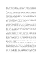 4차 산업혁명을 대비한 청소년 진로교육의 현황과 문제점 및 과제-20