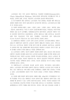 노인자살의 원인과 문제점 및 노인자살의 현황과 대책방안-5