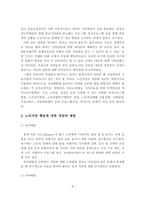 노인자살의 원인과 문제점 및 노인자살의 현황과 대책방안-6