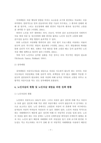 노인자살의 원인과 문제점 및 노인자살의 현황과 대책방안-7