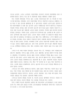 노인자살의 원인과 문제점 및 노인자살의 현황과 대책방안-8