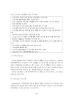노인자살의 원인과 문제점 및 노인자살의 현황과 대책방안-14