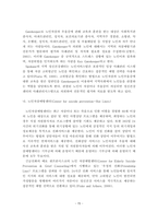 노인자살의 원인과 문제점 및 노인자살의 현황과 대책방안-15