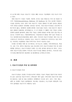 우리나라 의료기기산업 SWOT분석과 대응방안 및 발전방안-3