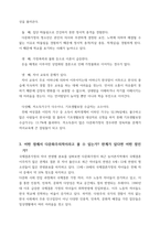 다문화 교육론 기말과제 -평생교육기관 혹은 학교에서 실시하는 다문화교육 프로그램 하나를 선정하여 다음 내용에 대하여 평가하시오. (인터넷 프로그램도 가능)-3