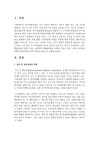 정서·행동장애의 원인이 되는 심리학적 위험요인에는 어떠한 것들이 있고 그러한 요인들이 어떻게 정서·행동장애에 영향을 미치는지-2